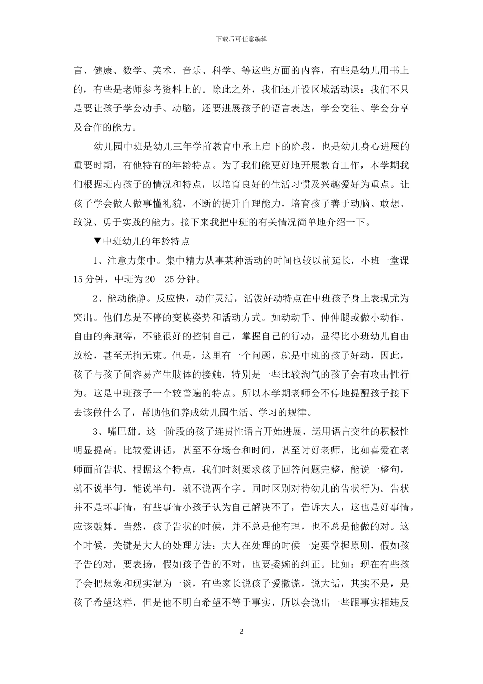 中班期初家长会方案_第2页