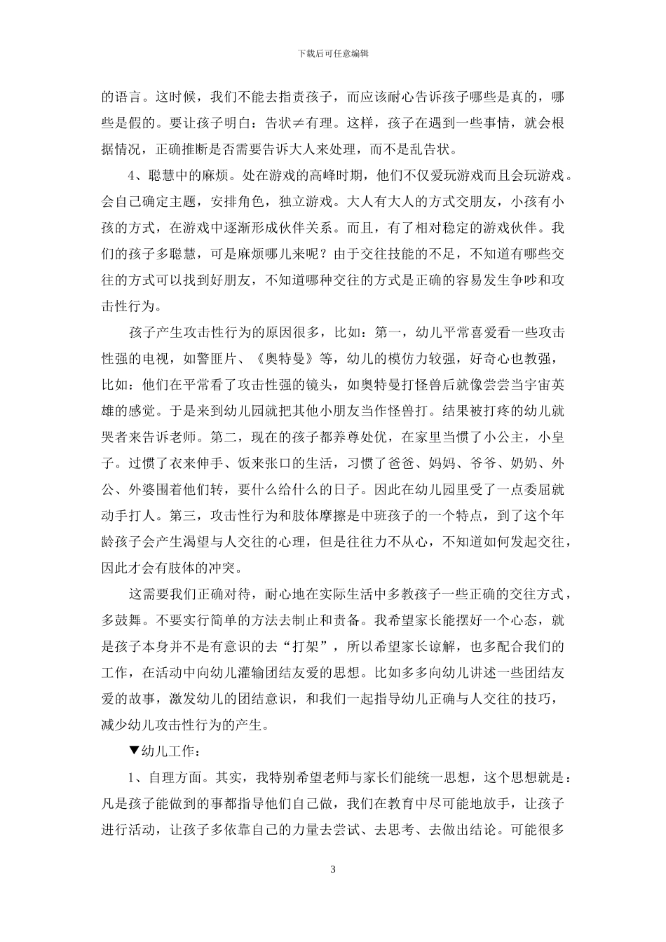 中班期初家长会方案_第3页