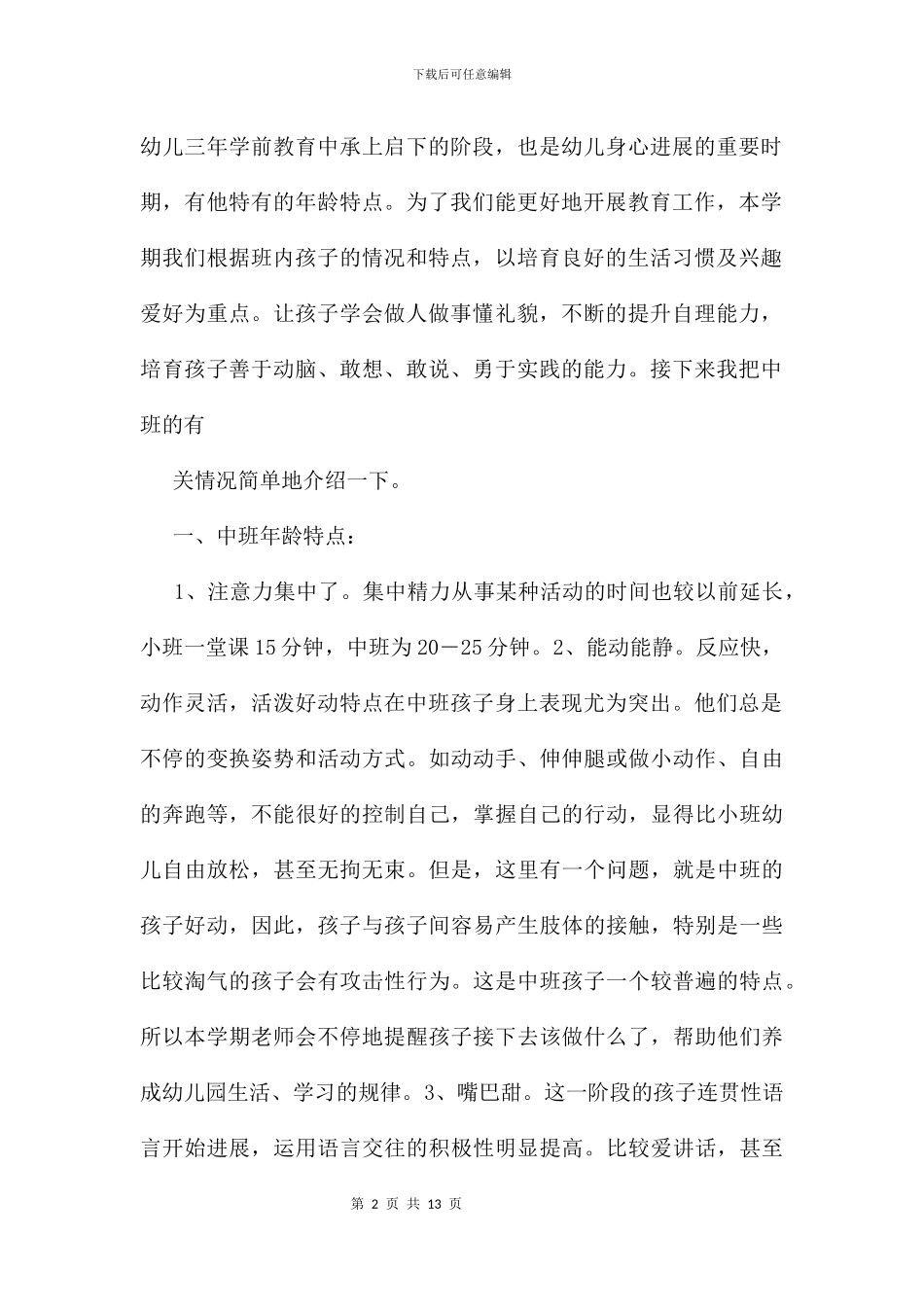 中班期末家长会发言稿及讲话_第2页