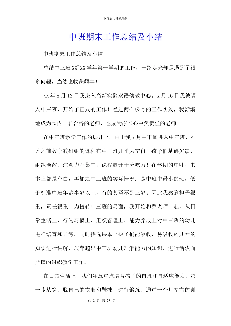 中班期末工作总结及小结_第1页