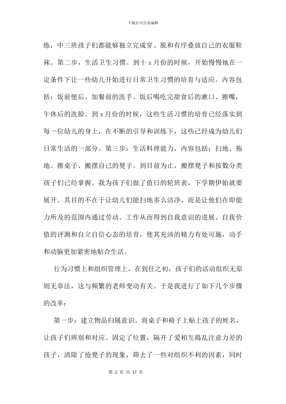 中班期末工作总结及小结_第2页