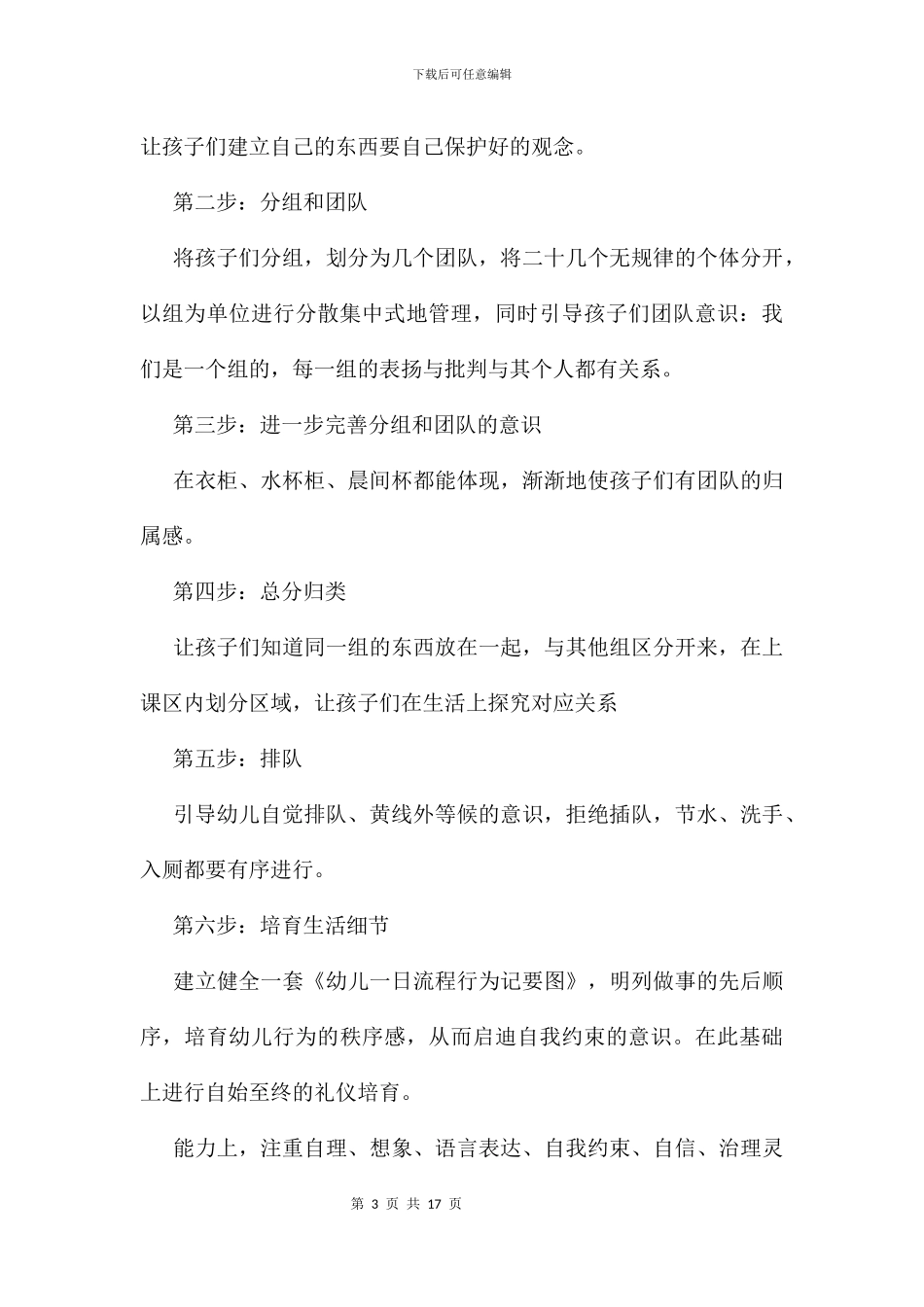 中班期末工作总结及小结_第3页