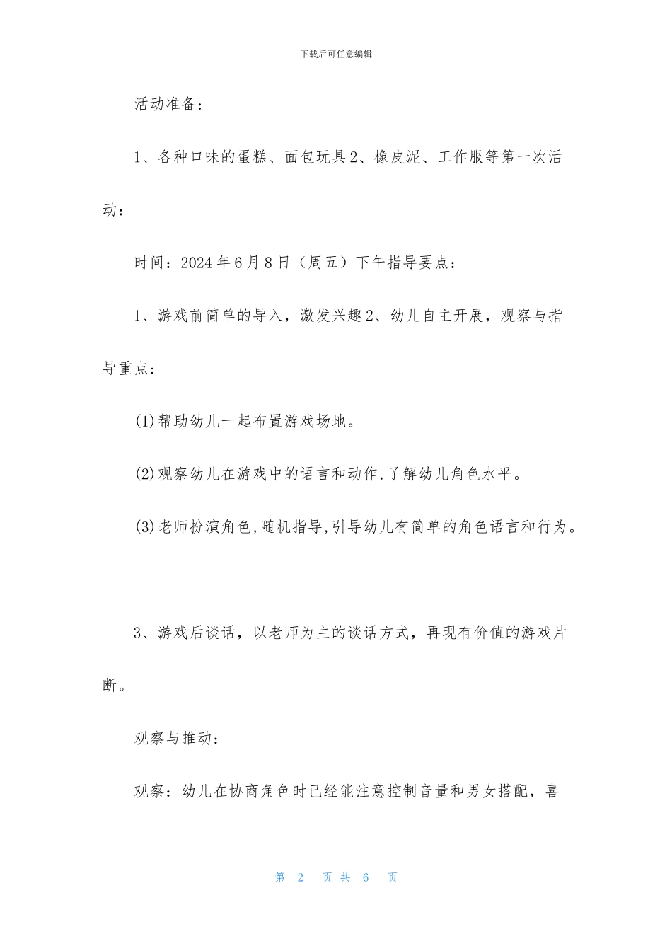 中班游戏优质课蛋糕店教案反思_第2页