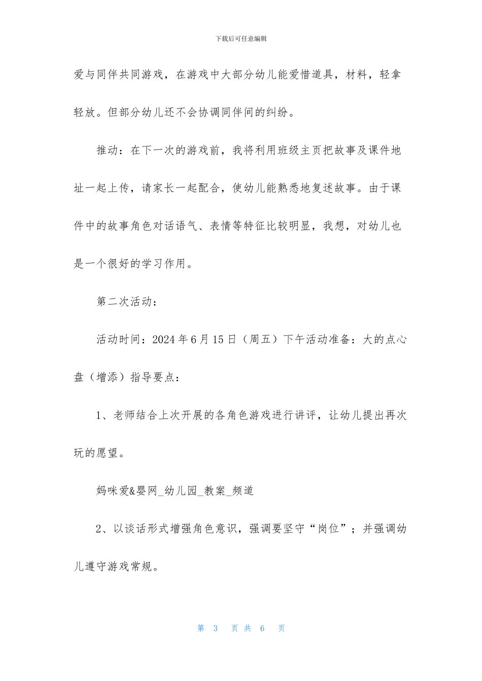 中班游戏优质课蛋糕店教案反思_第3页