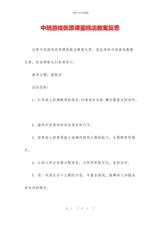 中班游戏优质课蛋糕店教案反思
