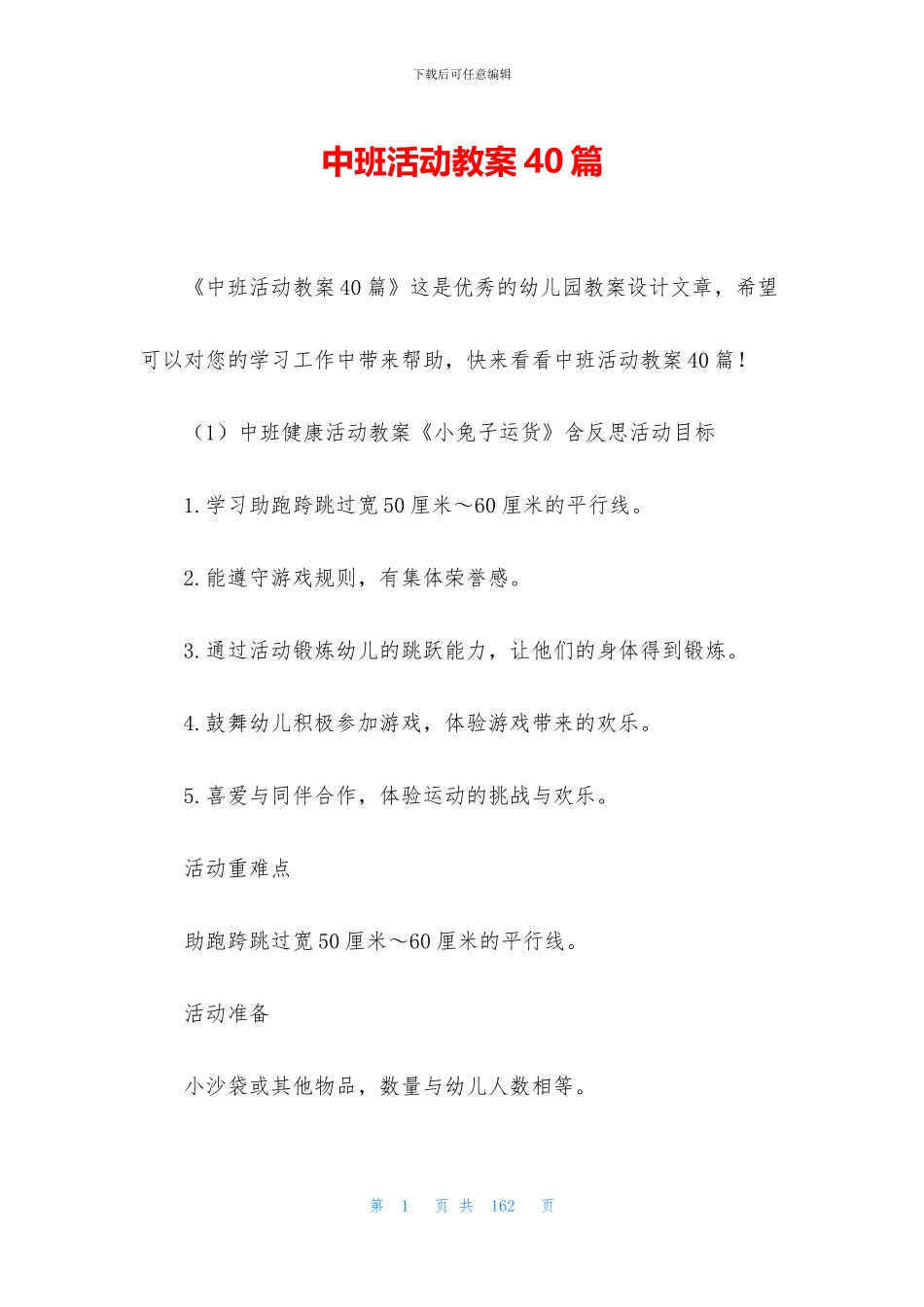中班活动教案40篇_第1页