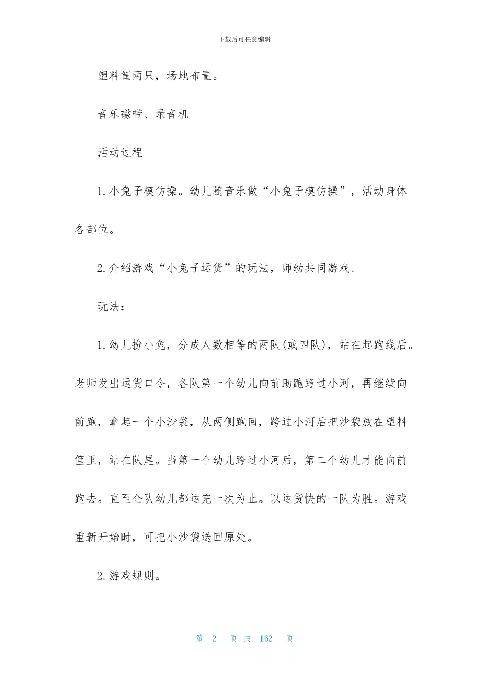 中班活动教案40篇_第2页