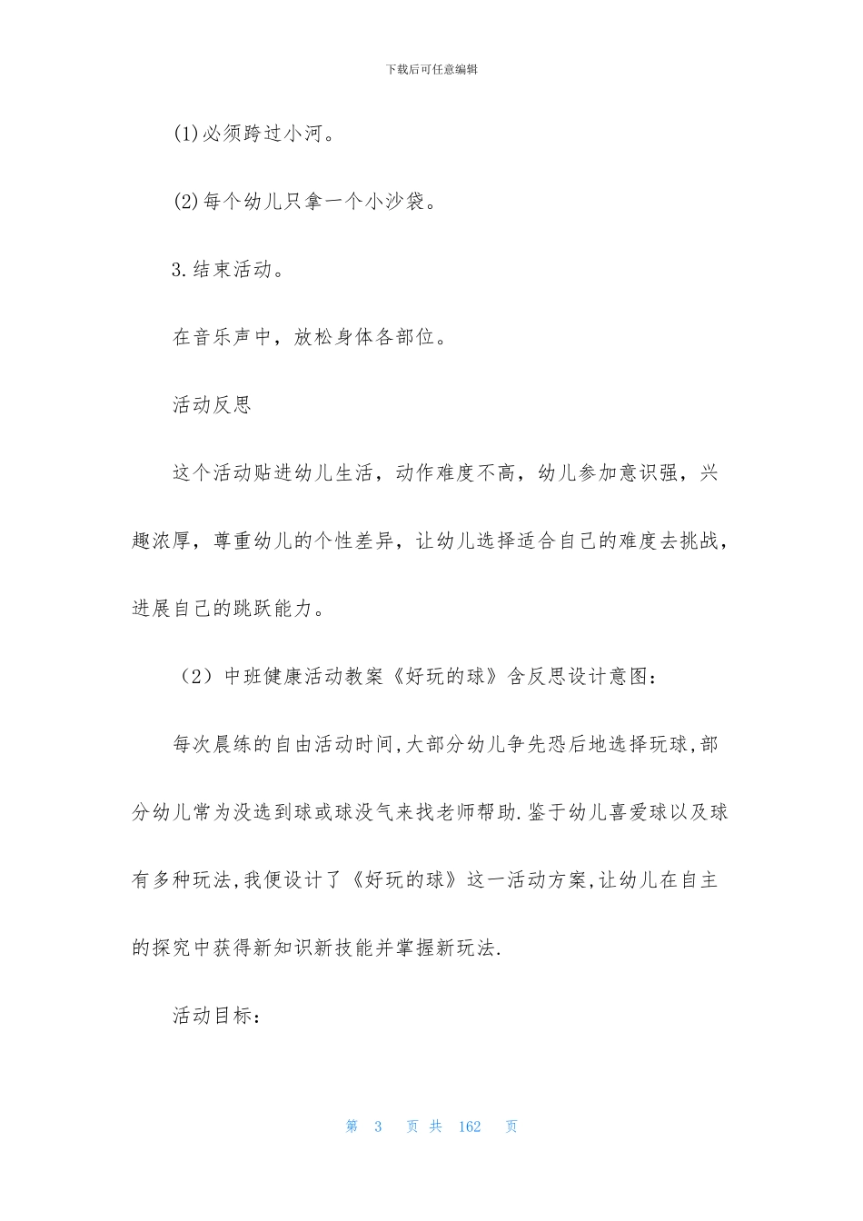 中班活动教案40篇_第3页