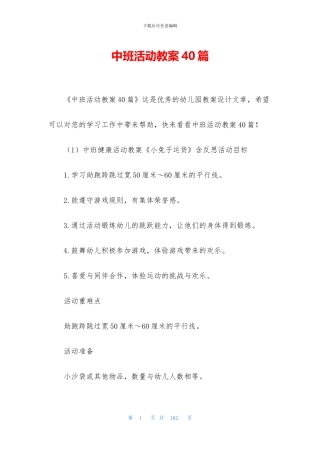 中班活动教案40篇