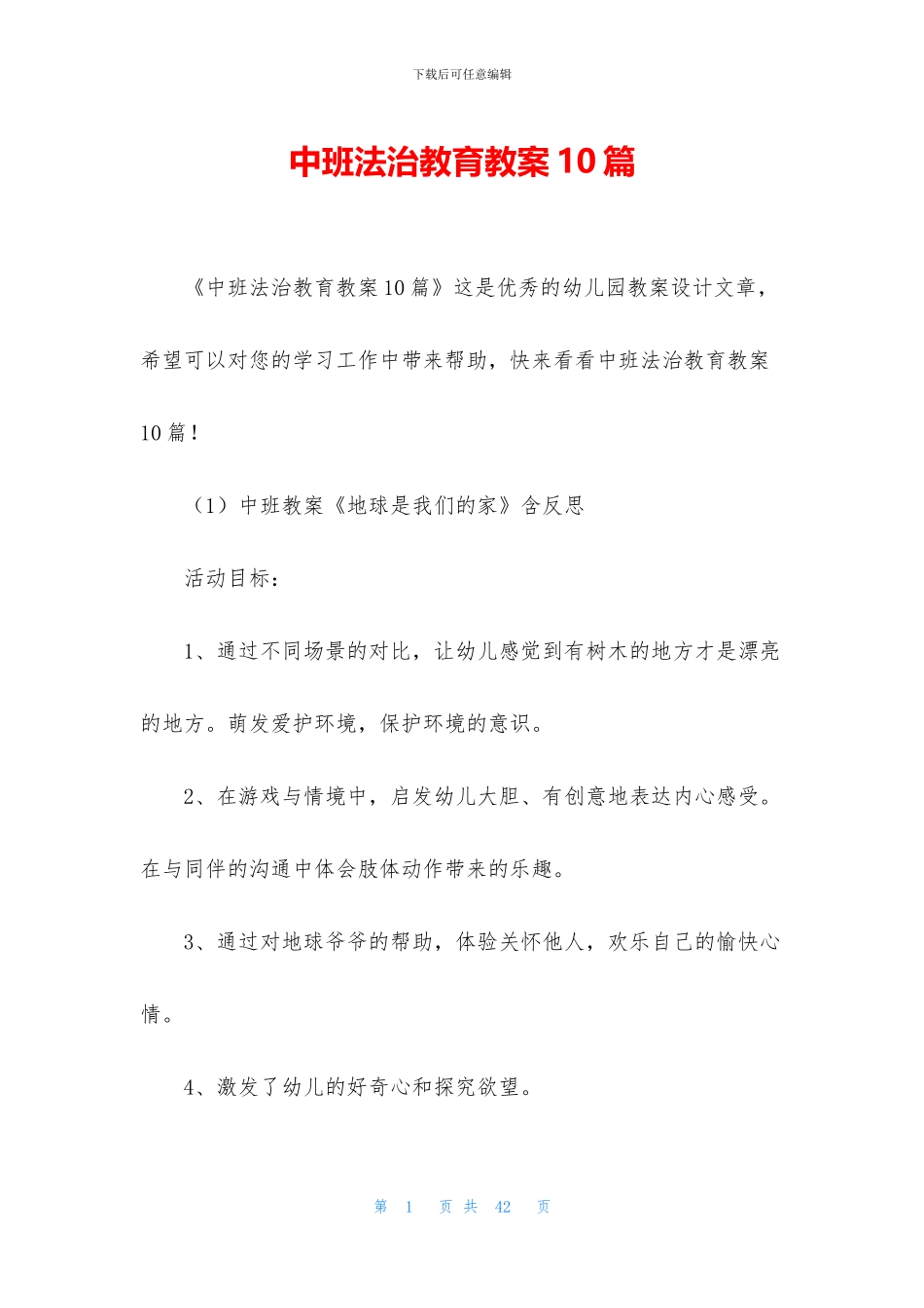 中班法治教育教案10篇_第1页