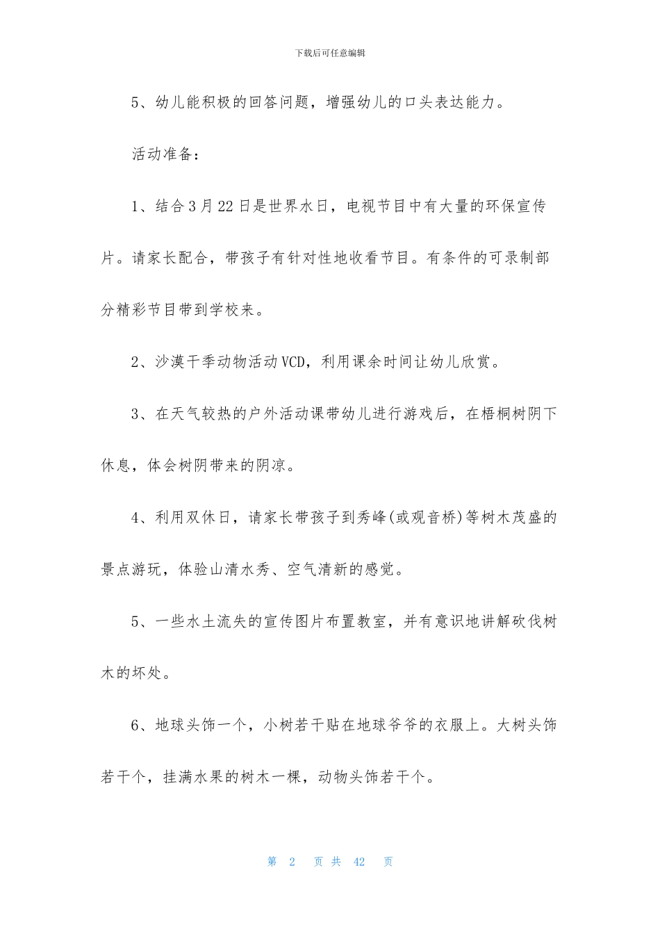 中班法治教育教案10篇_第2页