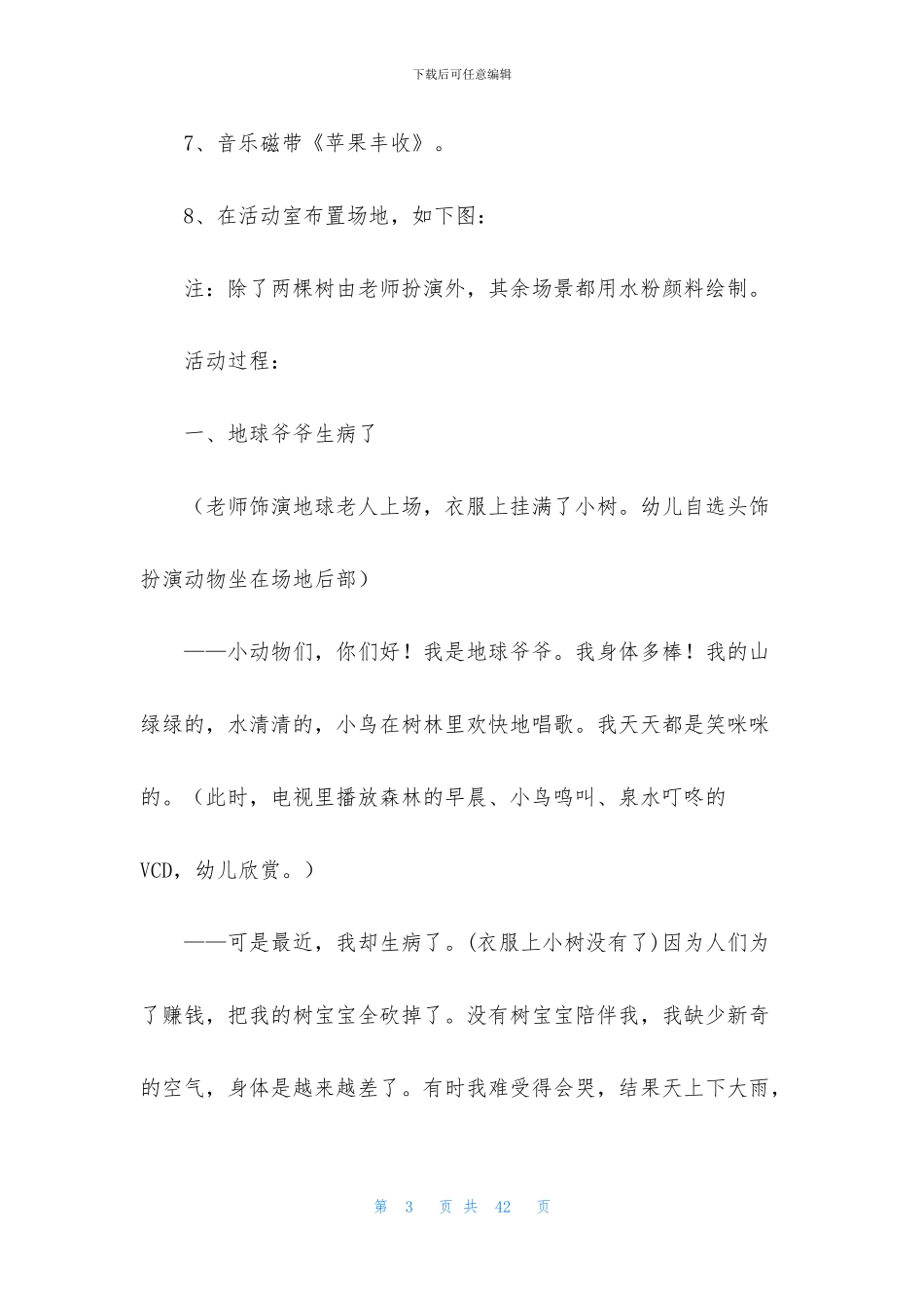中班法治教育教案10篇_第3页