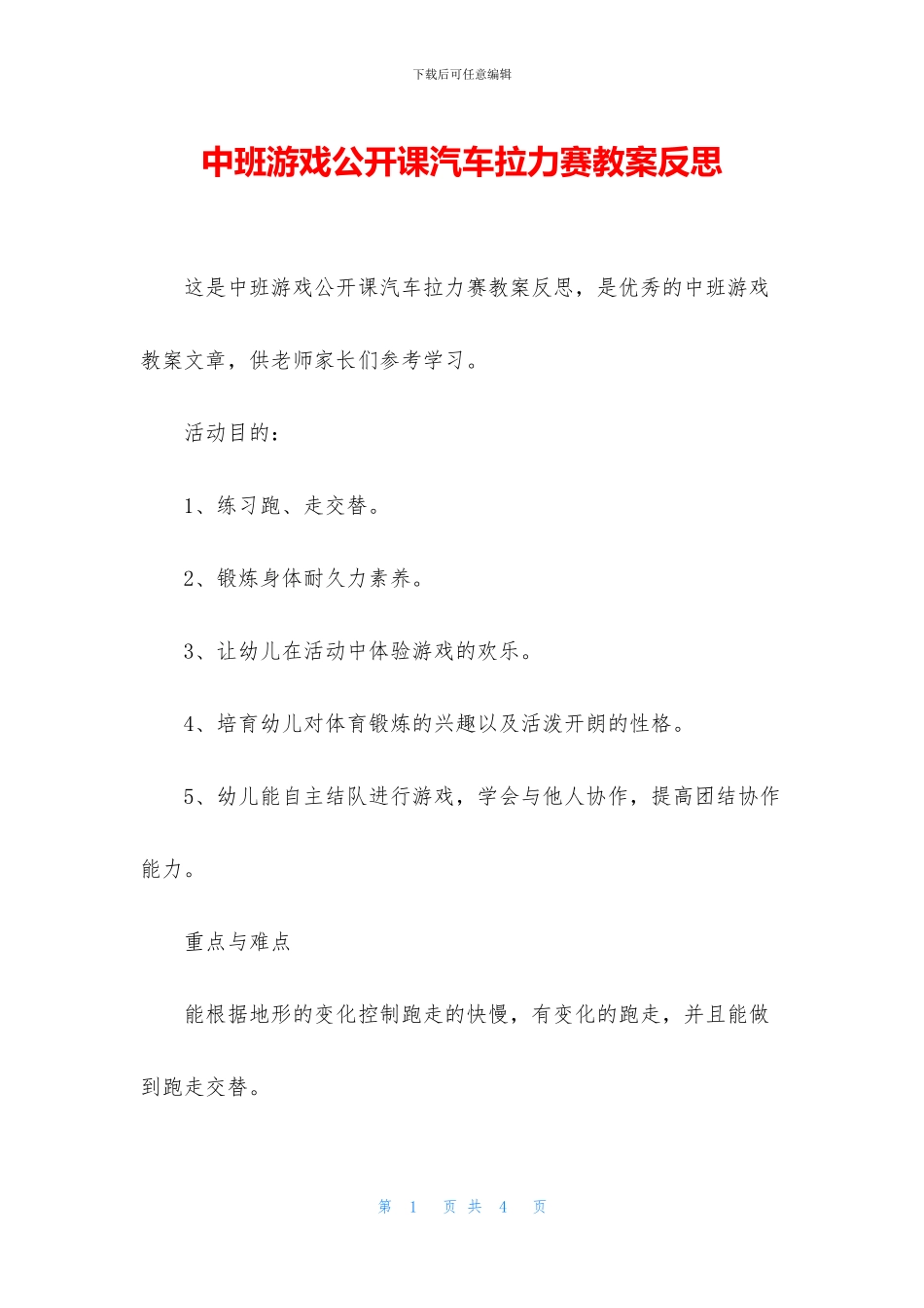 中班游戏公开课汽车拉力赛教案反思_第1页