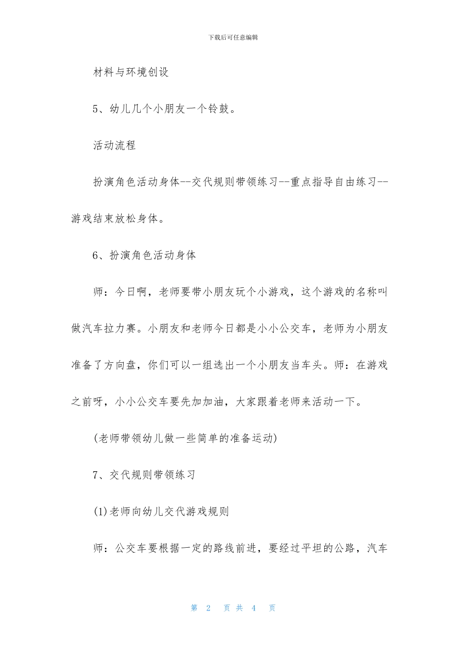 中班游戏公开课汽车拉力赛教案反思_第2页