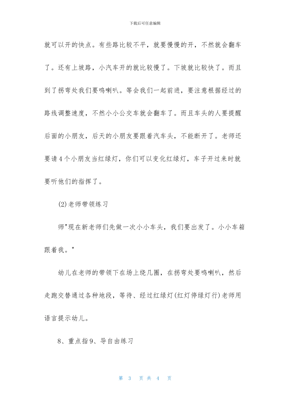 中班游戏公开课汽车拉力赛教案反思_第3页