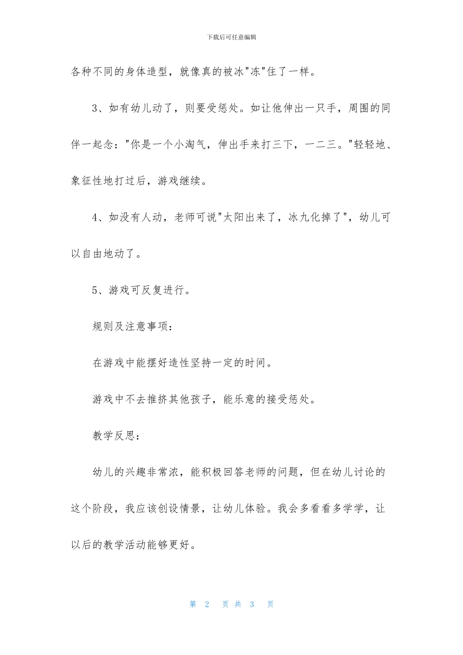 中班游戏做冰块教案反思_第2页