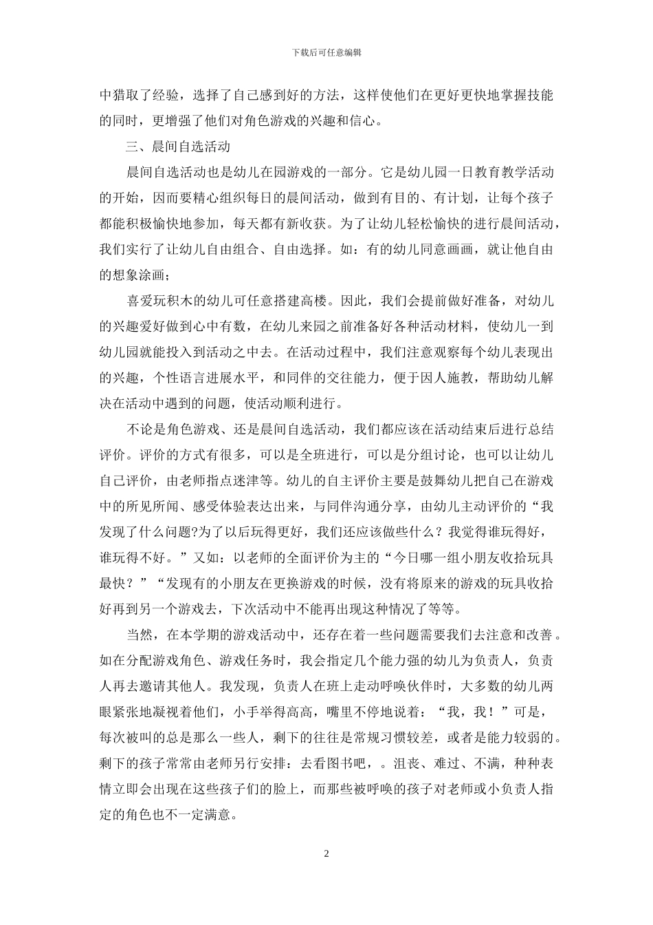 中班游戏教学工作总结_第2页