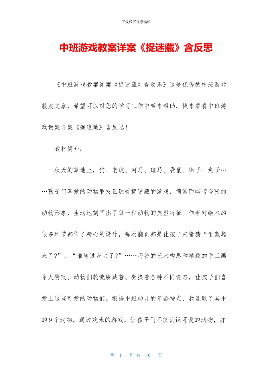中班游戏教案详案《捉迷藏》含反思_第1页