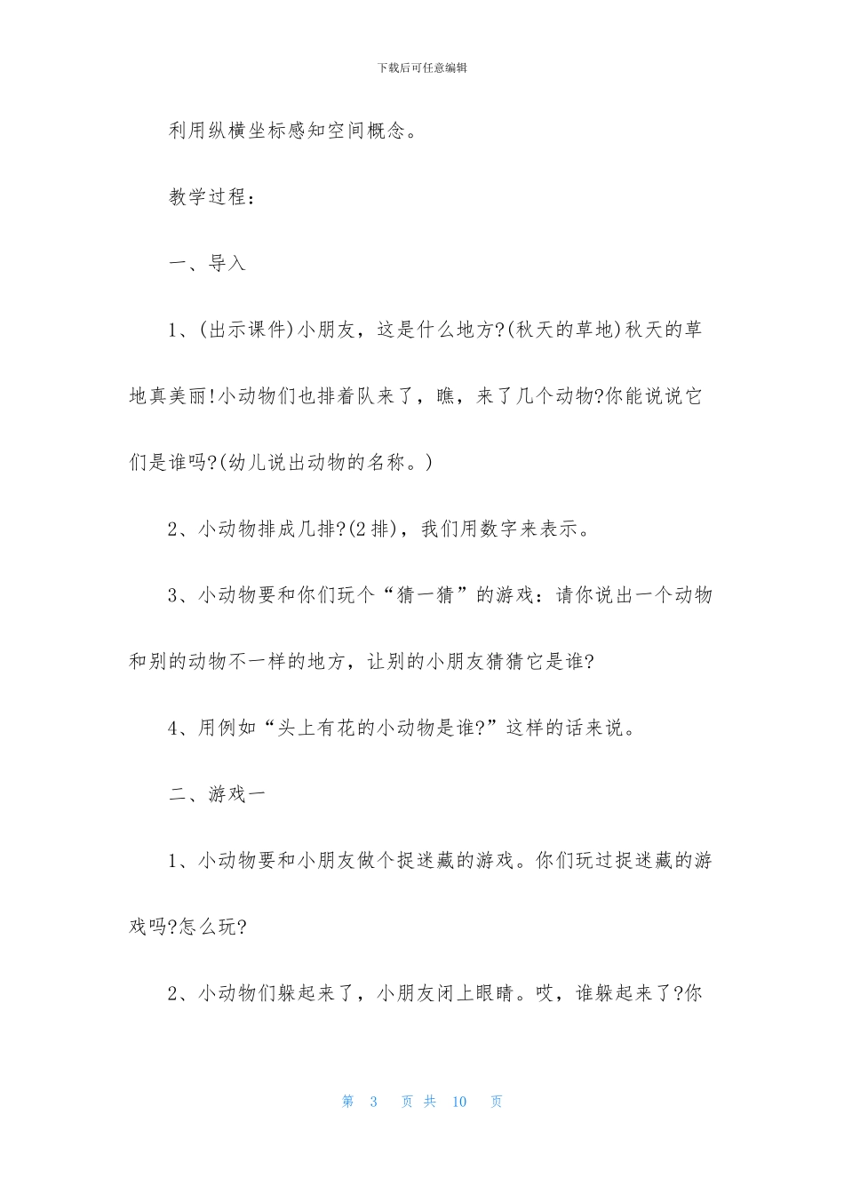 中班游戏教案详案《捉迷藏》含反思_第3页