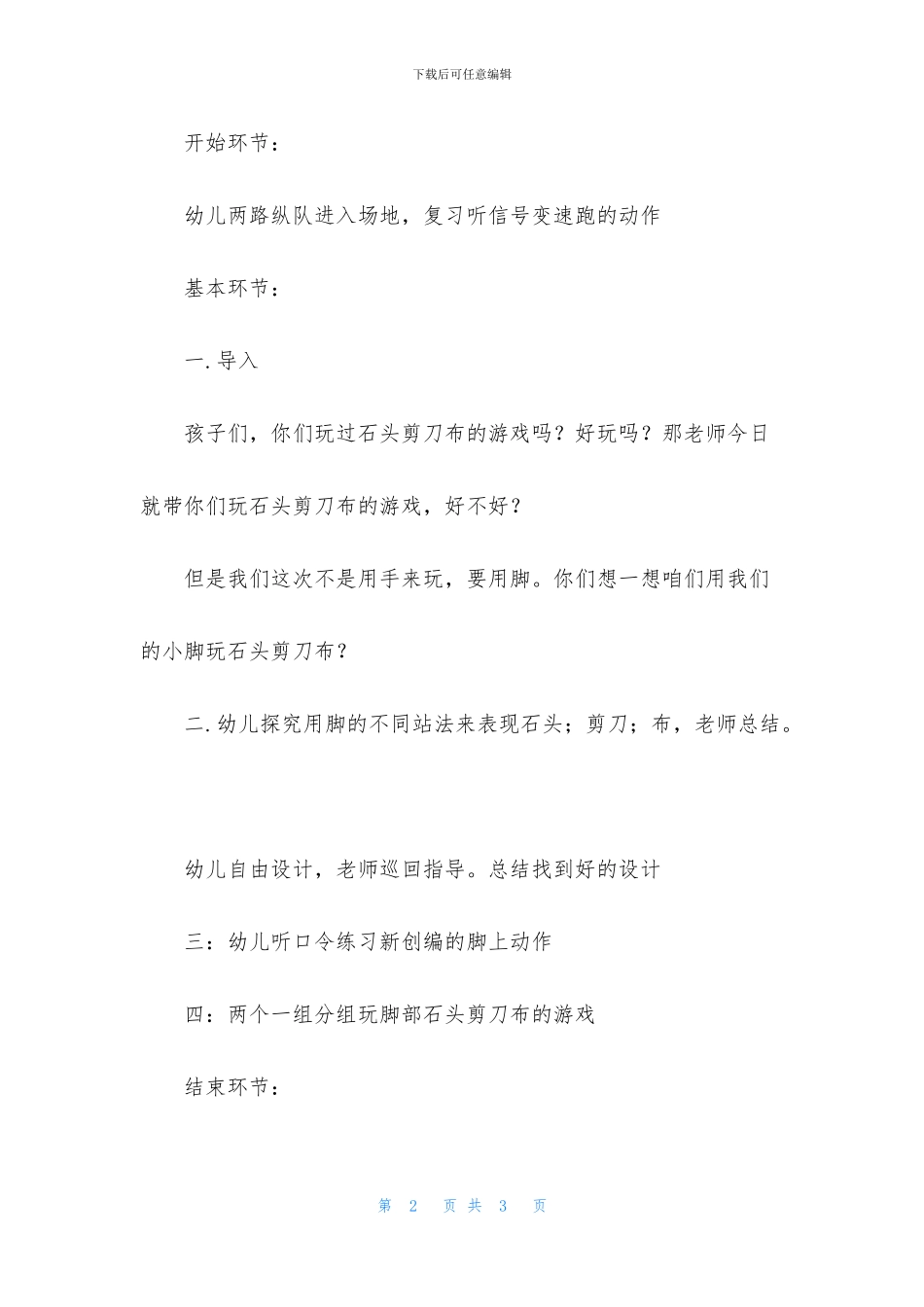 中班游戏公开课石头剪刀布教案反思_第2页