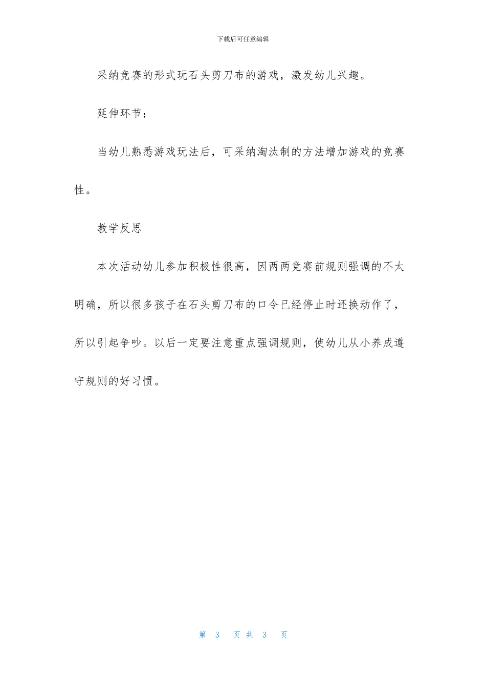 中班游戏公开课石头剪刀布教案反思_第3页