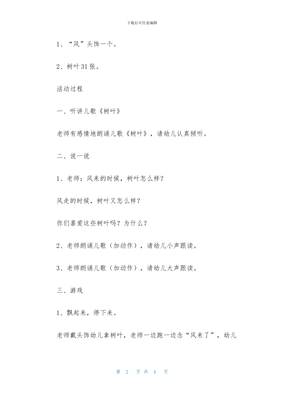 中班游戏树叶飘飘教案反思_第2页