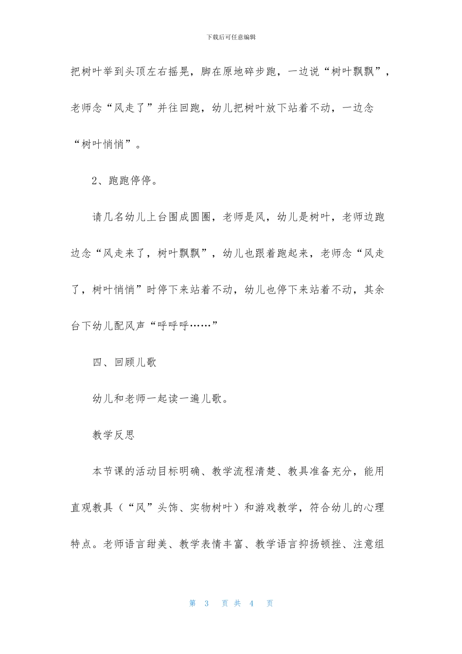 中班游戏树叶飘飘教案反思_第3页