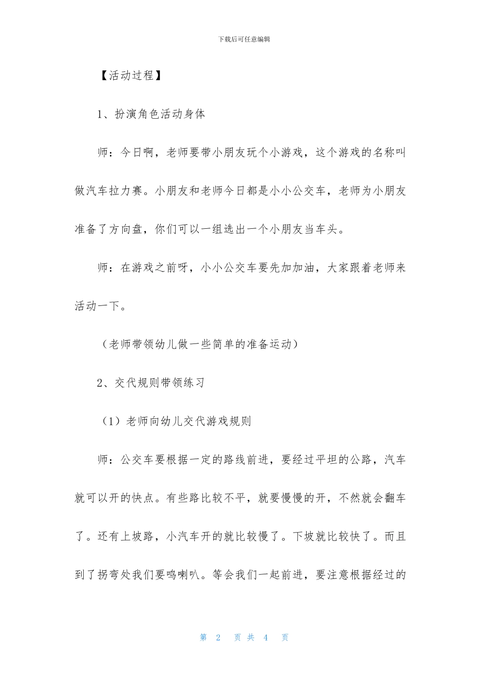 中班游戏汽车拉力赛教案_第2页