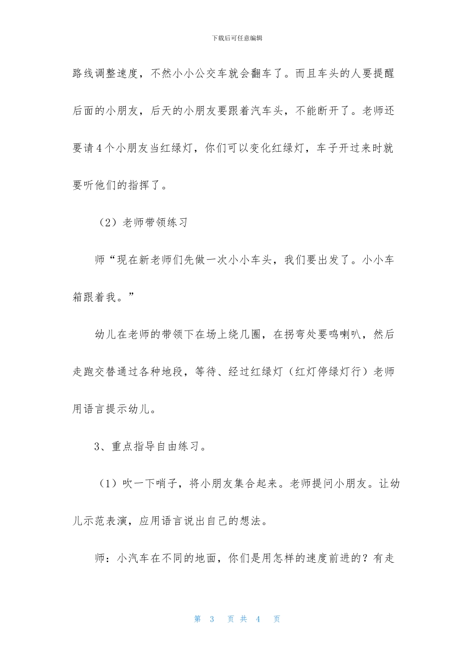 中班游戏汽车拉力赛教案_第3页