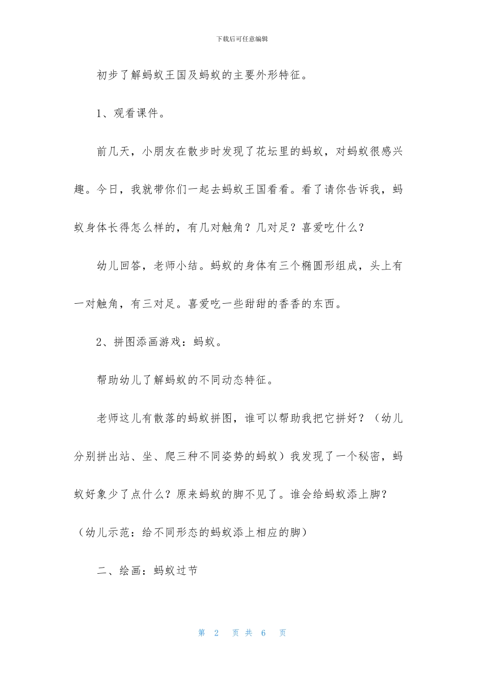 中班游戏热闹的蚂蚁王国教案反思_第2页