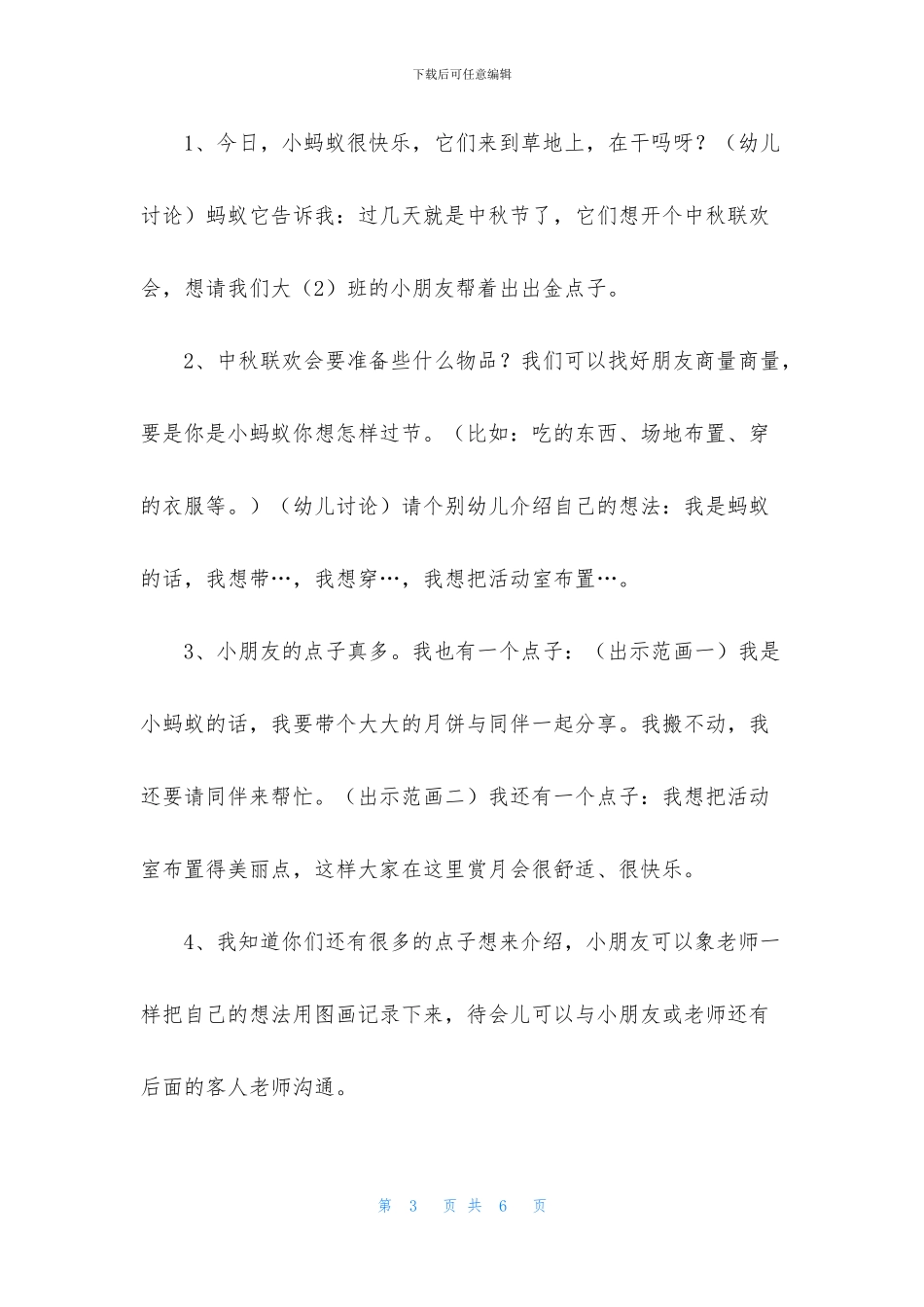中班游戏热闹的蚂蚁王国教案反思_第3页