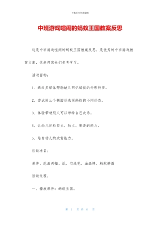 中班游戏热闹的蚂蚁王国教案反思