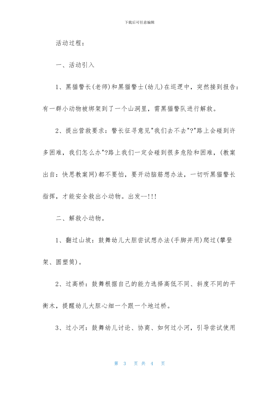 中班游戏营救小动物教案反思_第3页