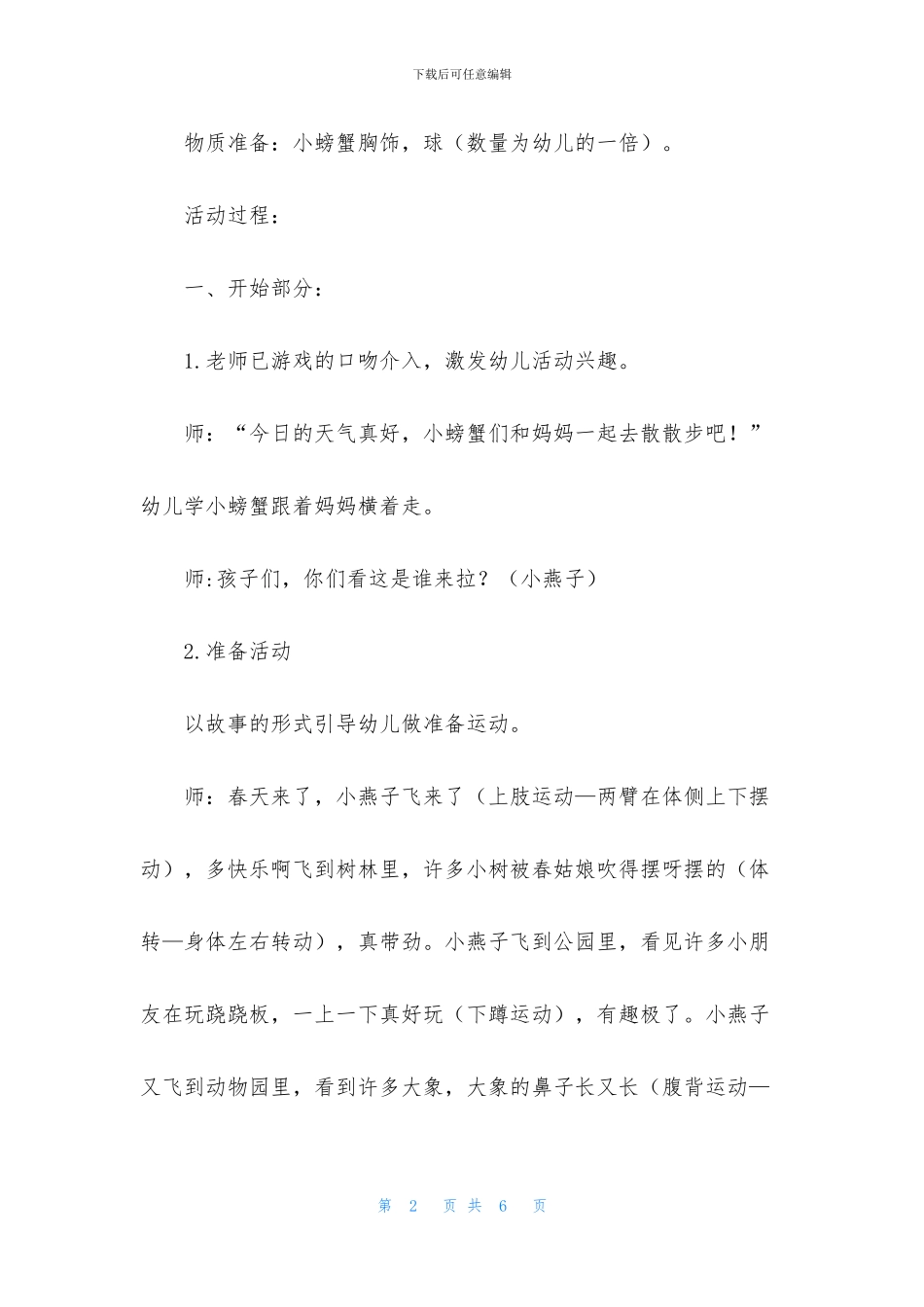 中班游戏调皮的球教案反思_第2页