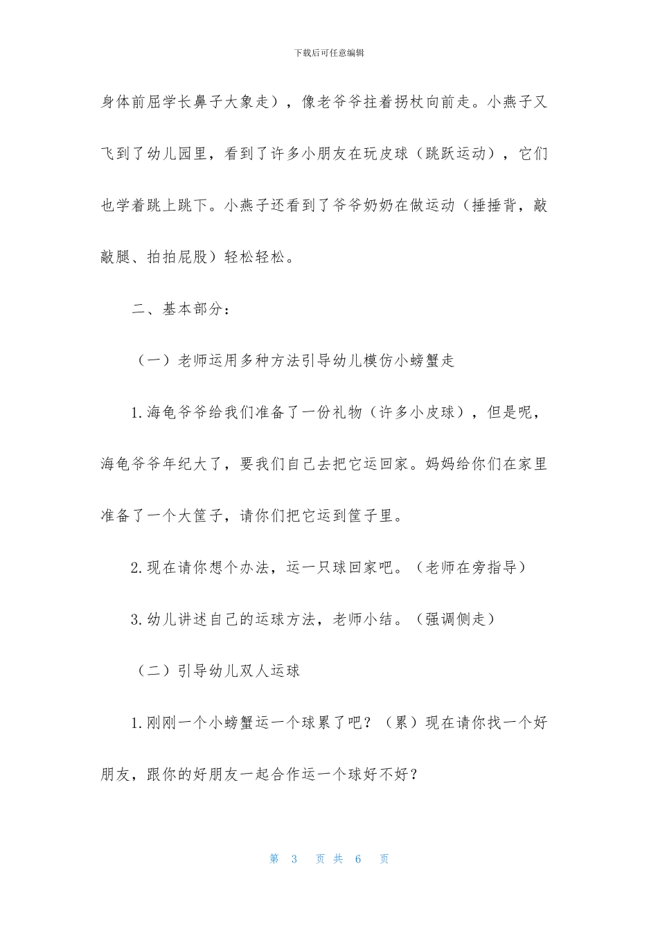中班游戏调皮的球教案反思_第3页