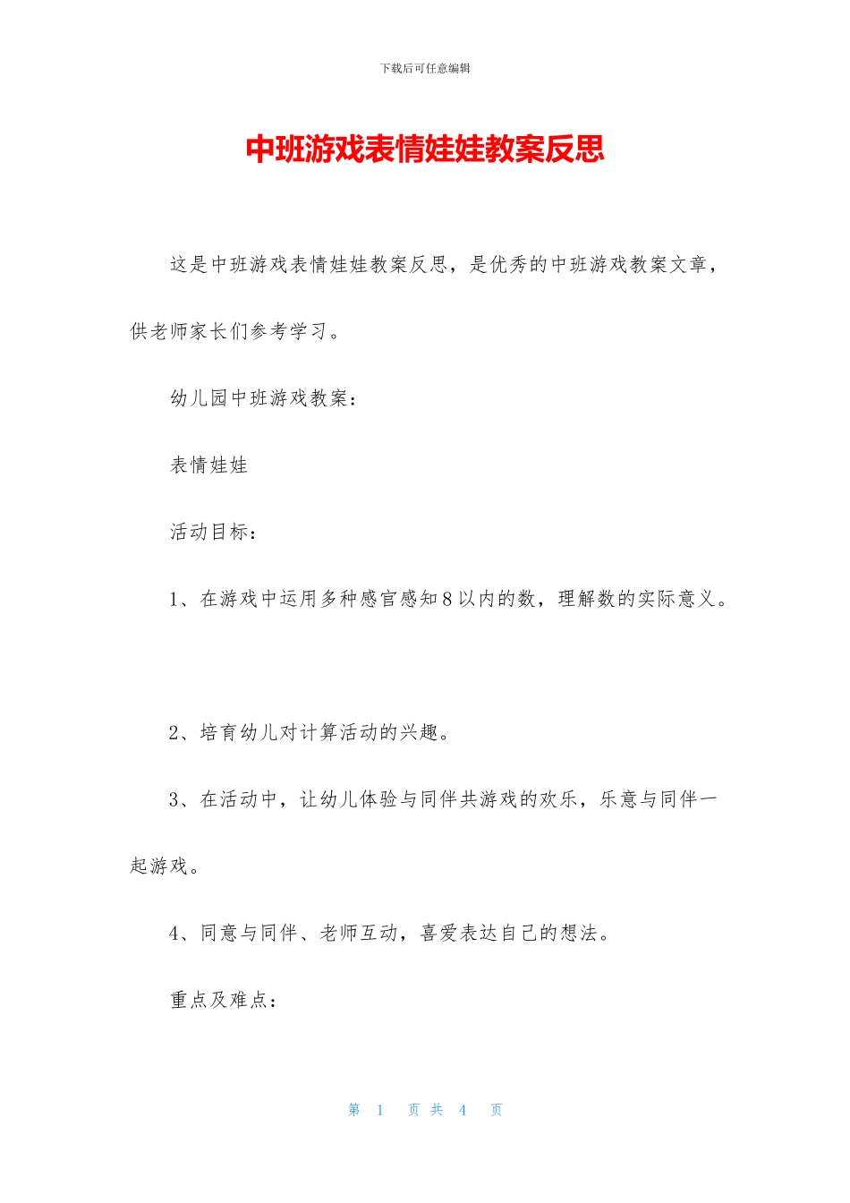 中班游戏表情娃娃教案反思_第1页