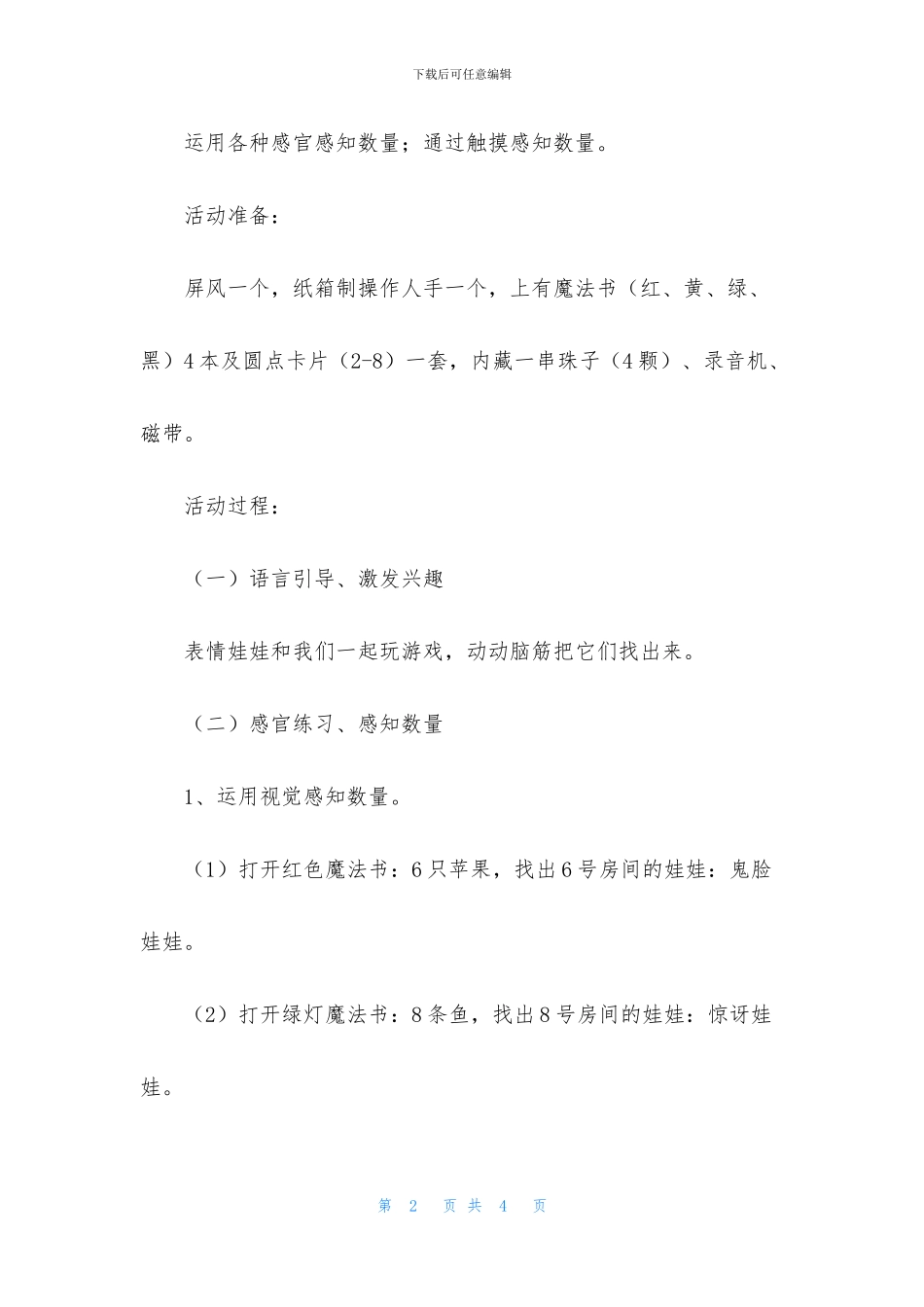 中班游戏表情娃娃教案反思_第2页