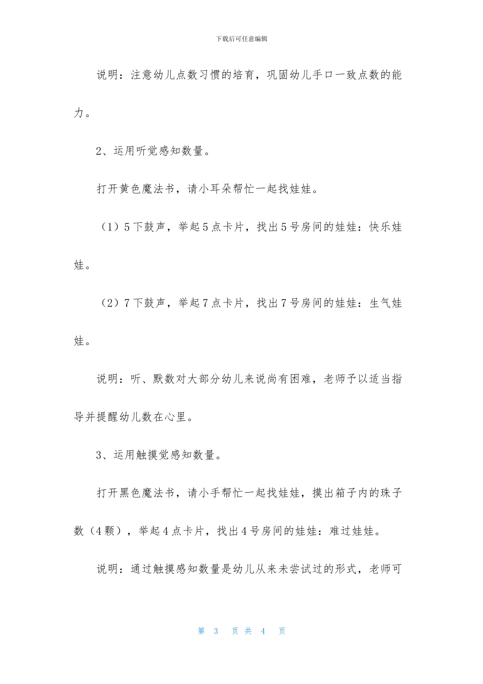 中班游戏表情娃娃教案反思_第3页