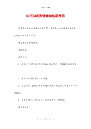 中班游戏表情娃娃教案反思