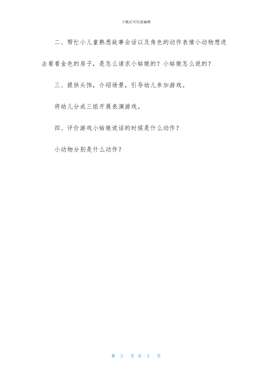 中班游戏金色的房子教案_第3页