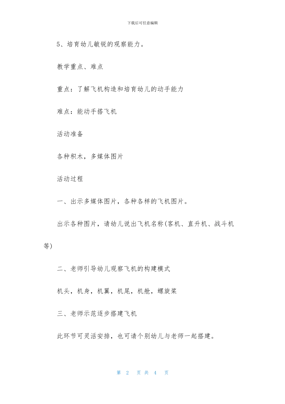 中班游戏飞机教案反思_第2页