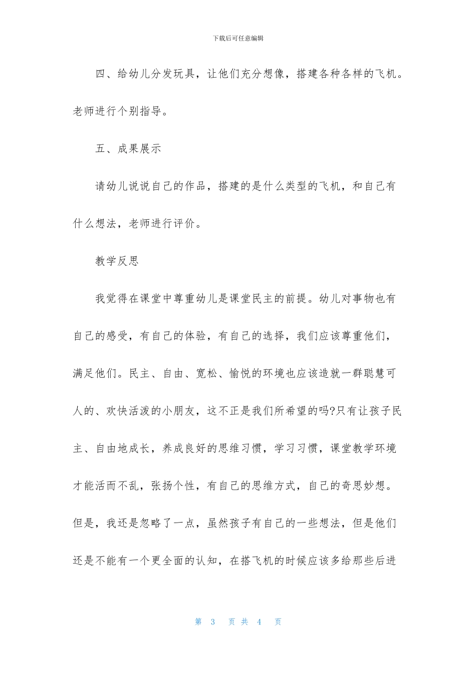 中班游戏飞机教案反思_第3页