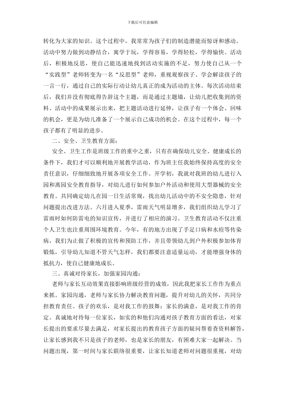 中班班主任工作总结_第2页