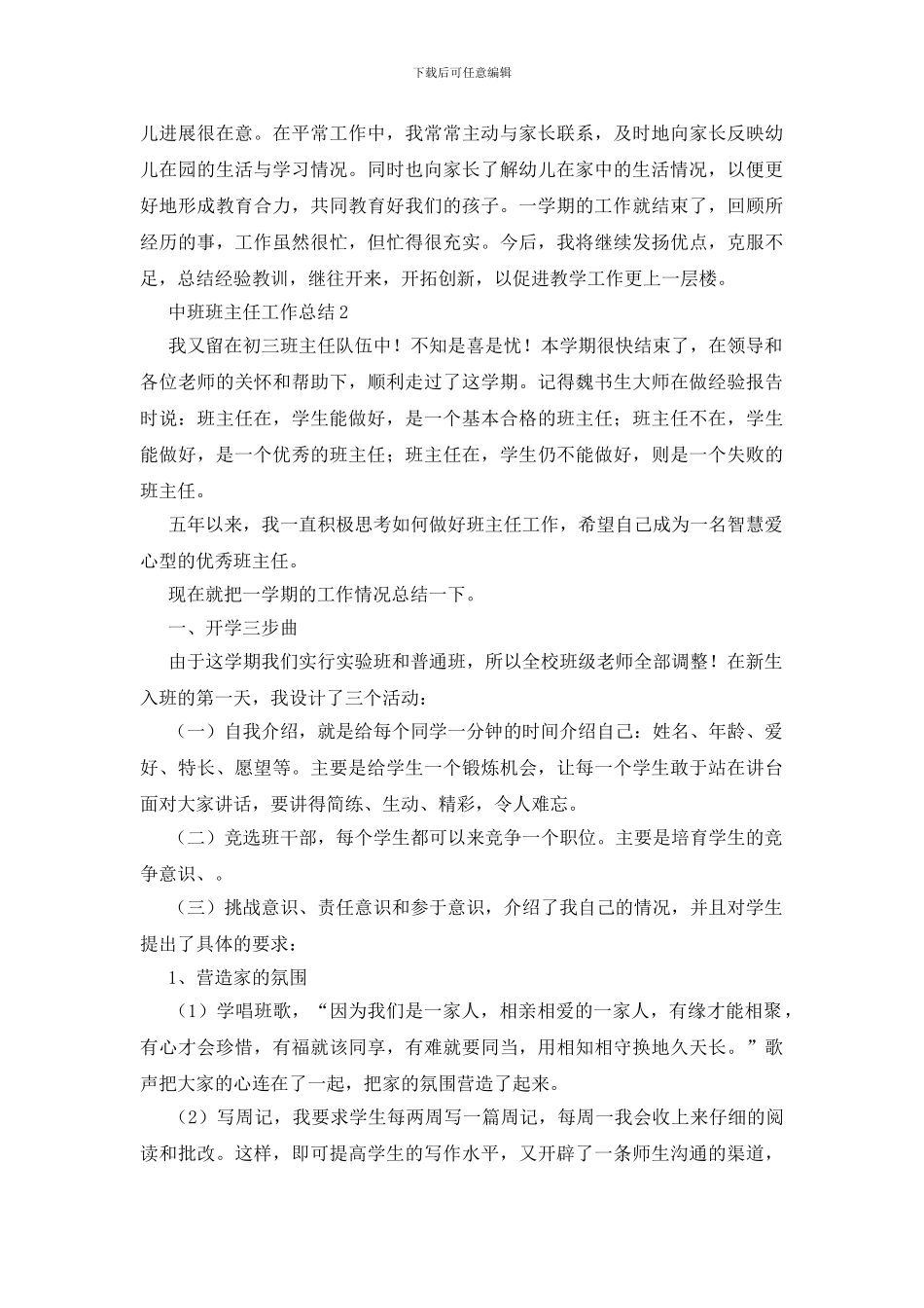 中班班主任工作总结_第3页