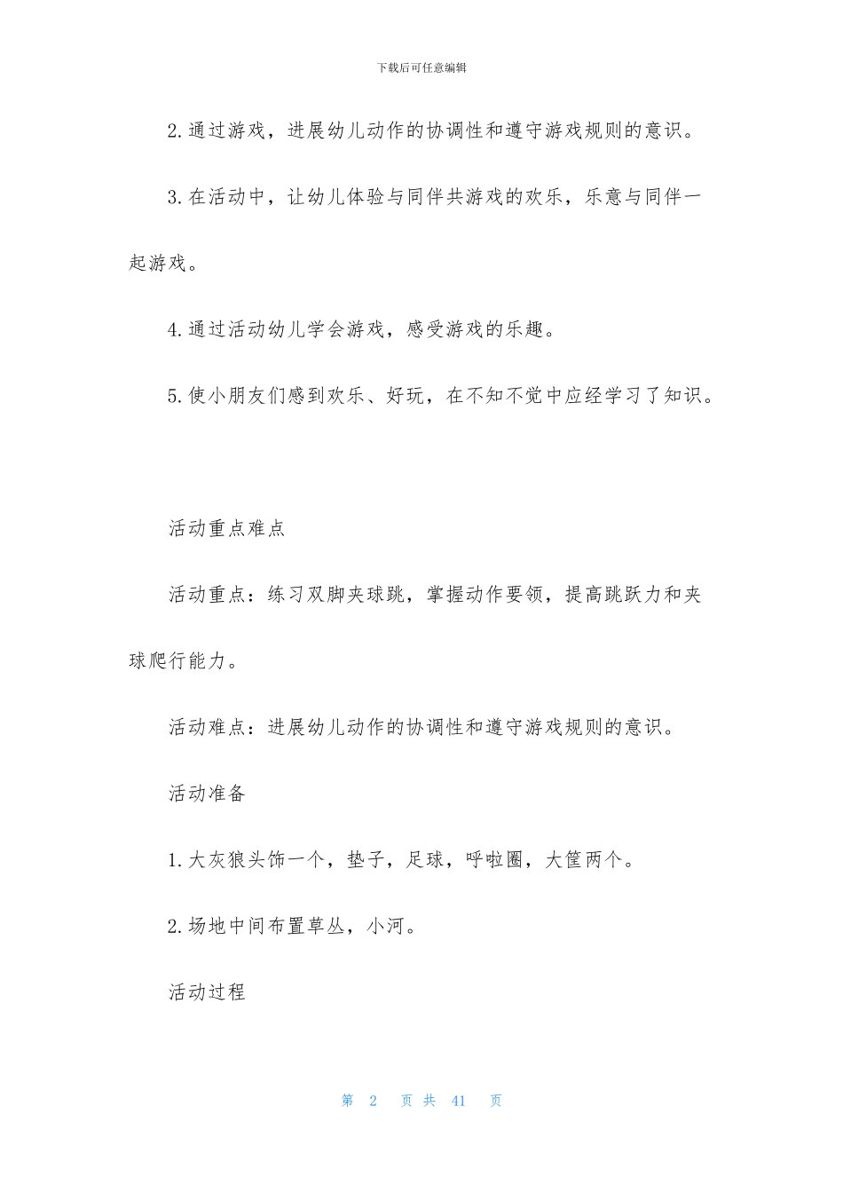 中班益智区区角活动教案10篇_第2页