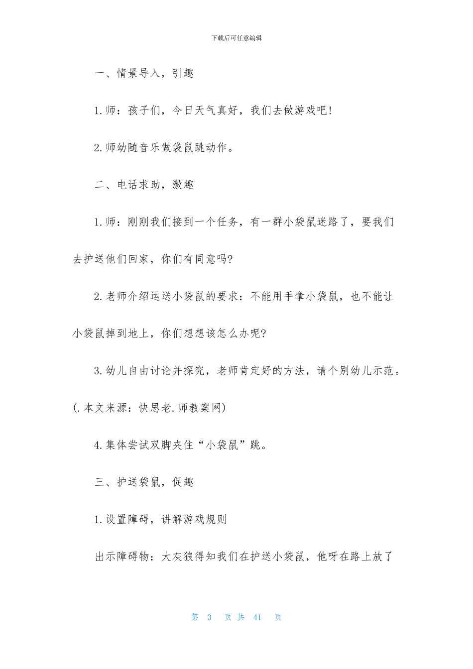 中班益智区区角活动教案10篇_第3页