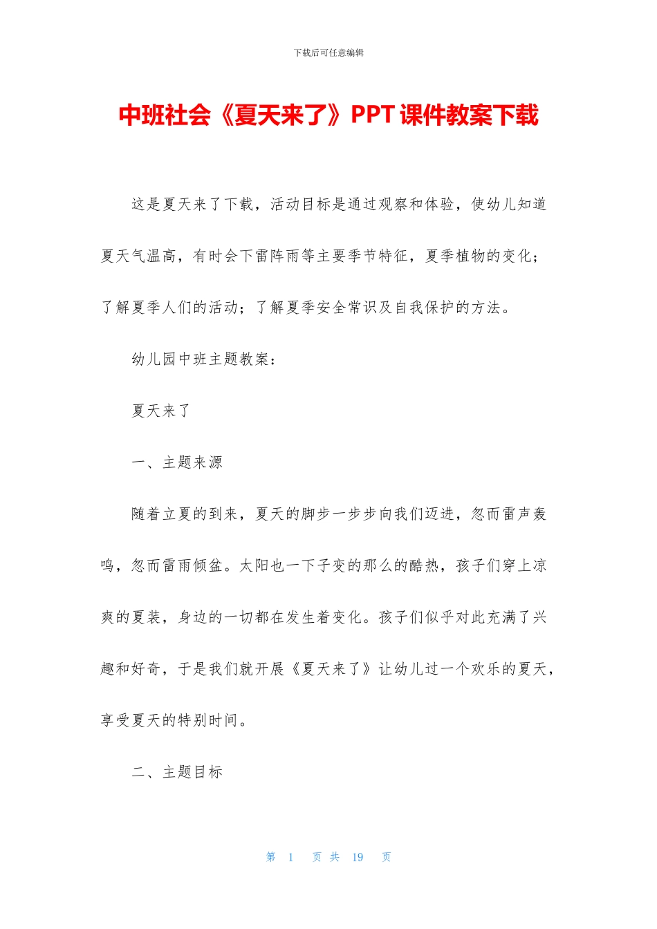 中班社会《夏天来了》PPT课件教案下载_第1页