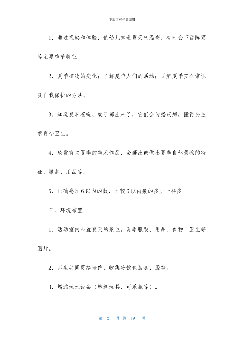 中班社会《夏天来了》PPT课件教案下载_第2页