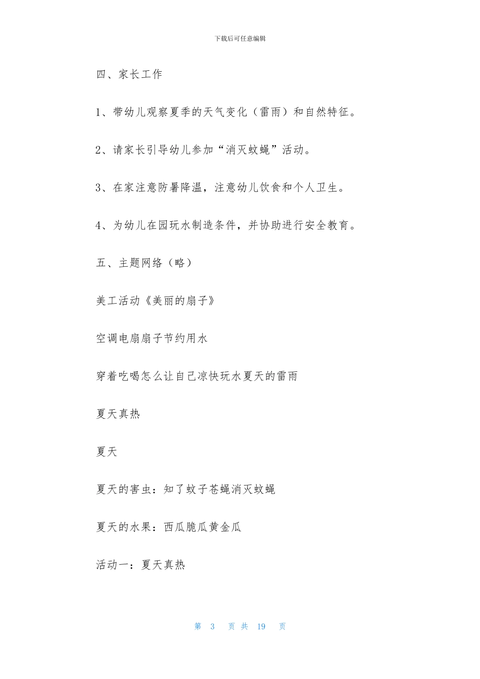 中班社会《夏天来了》PPT课件教案下载_第3页