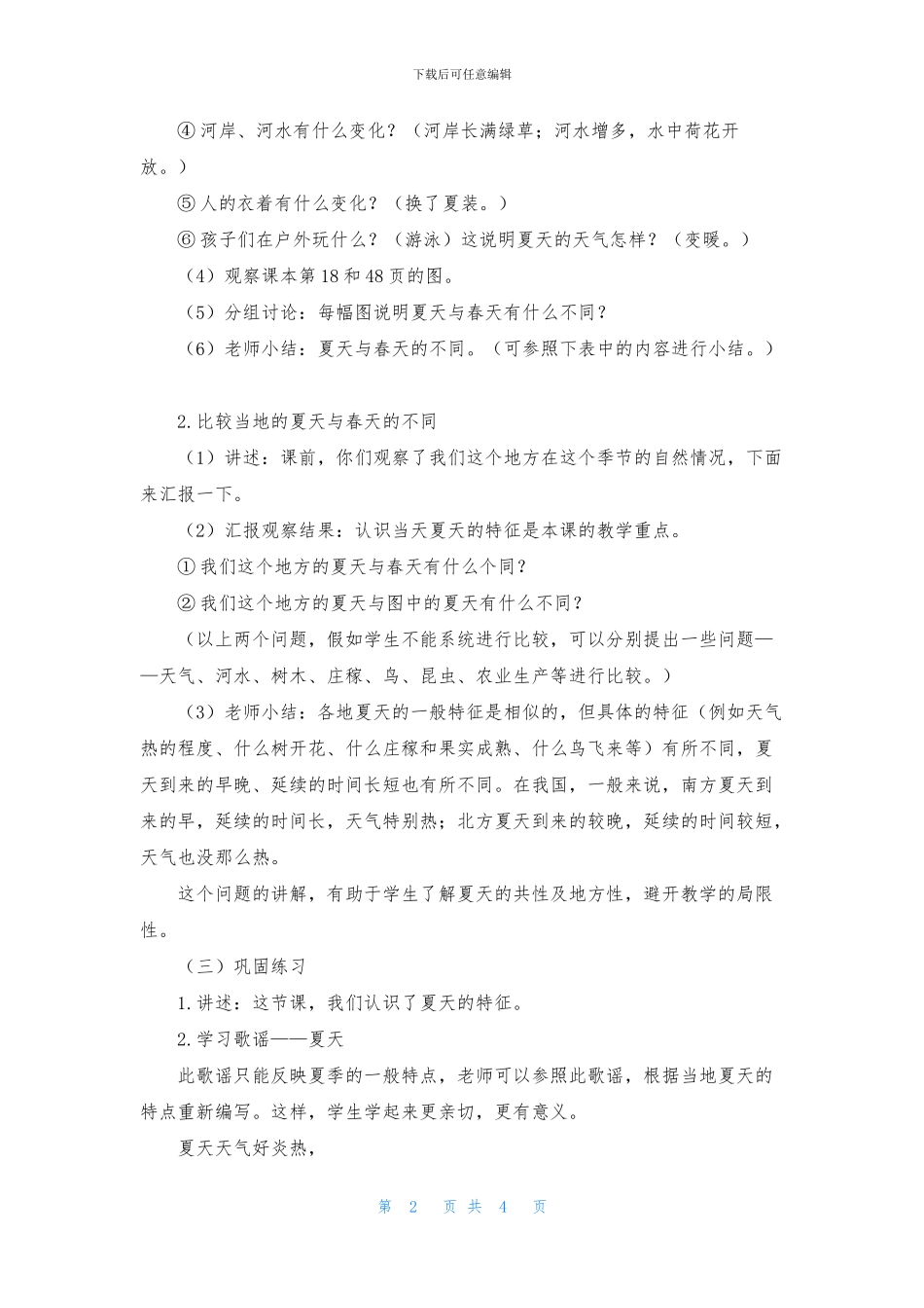 中班社会《认识夏天》PPT课件教案下载_第2页